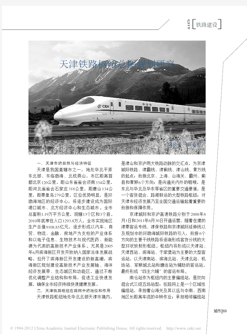 天津铁路枢纽总图规划研究