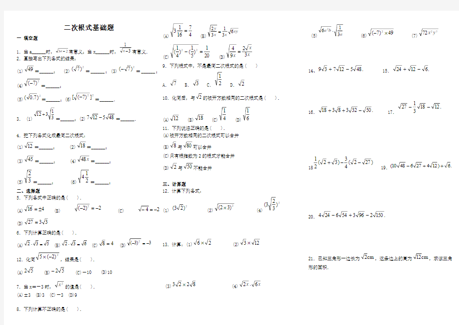二次根式基础练习(简单)