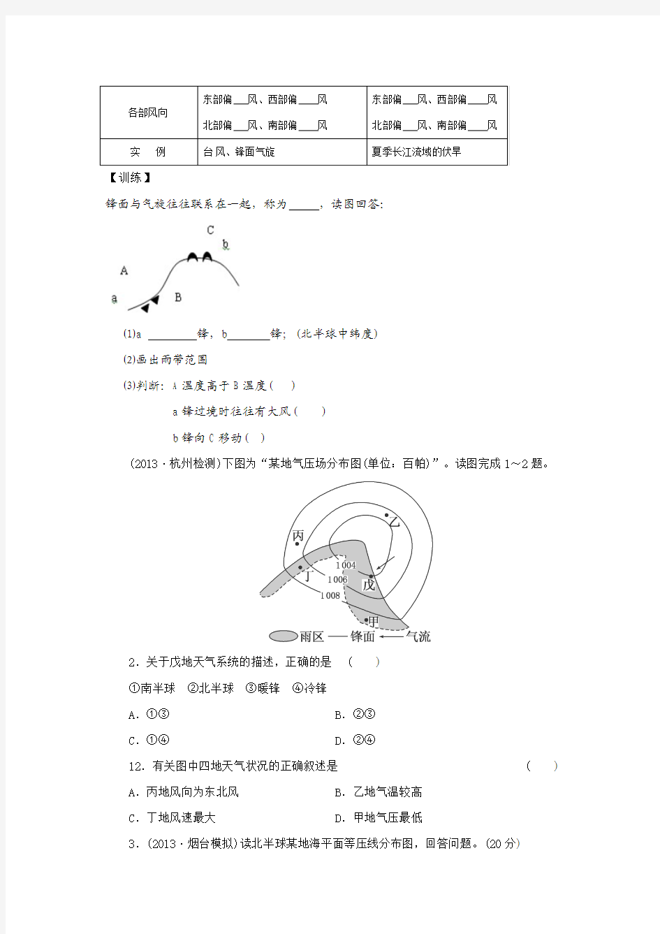 专题三、常见的天气系统