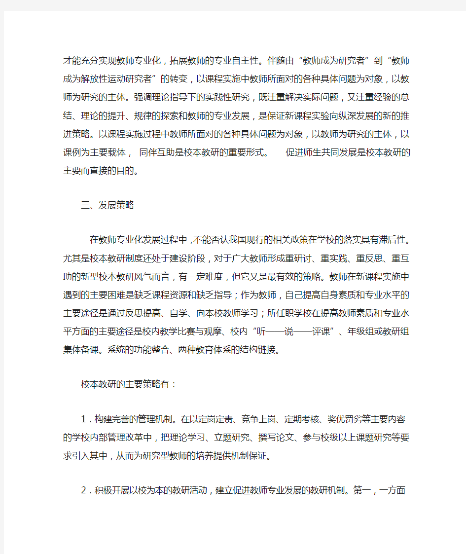 教师专业化发展策略