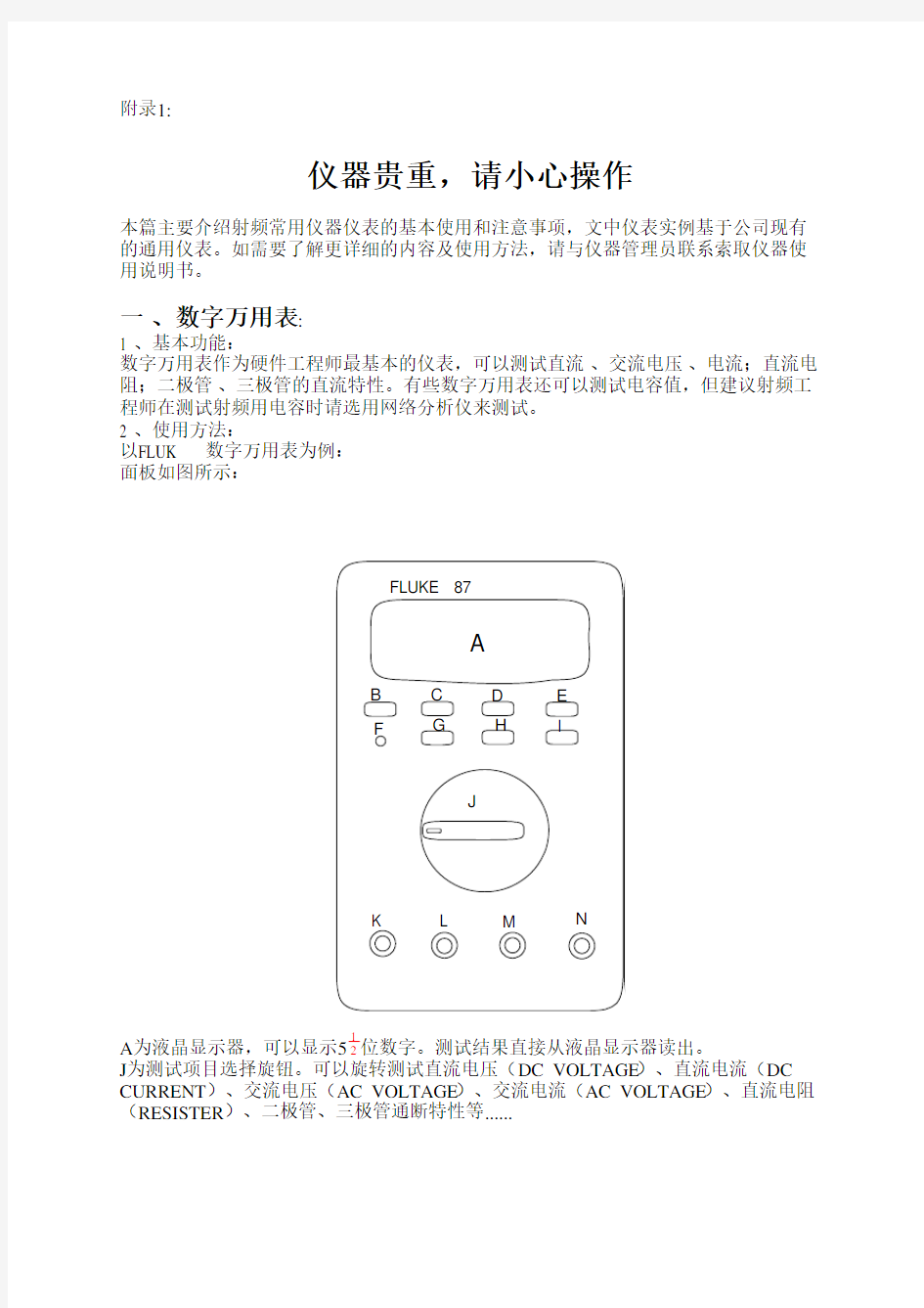 射频常用仪器仪表的基本使用和注意事项