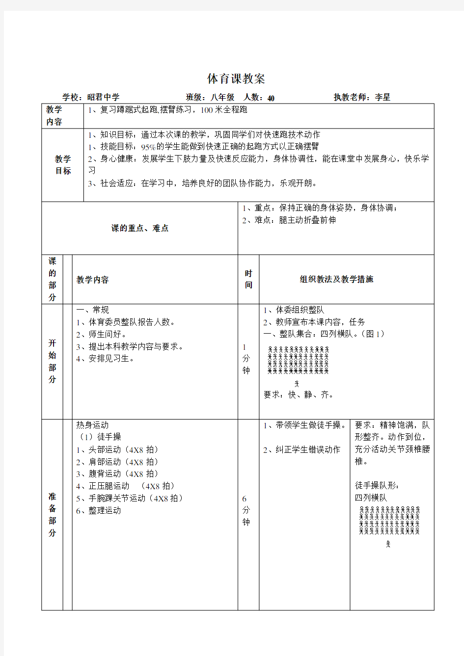 体育课教案模板