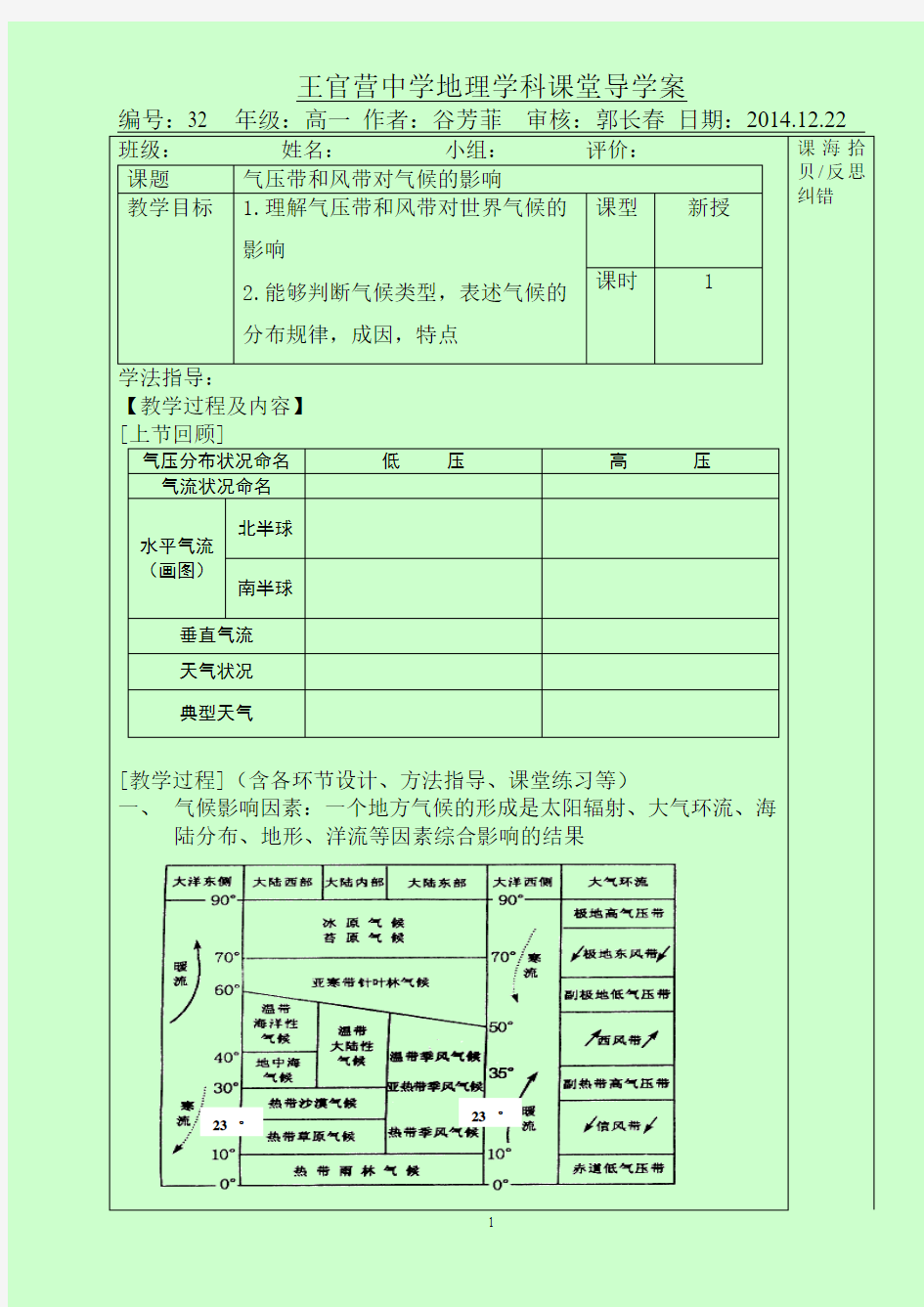 气压带风带对气候的影响