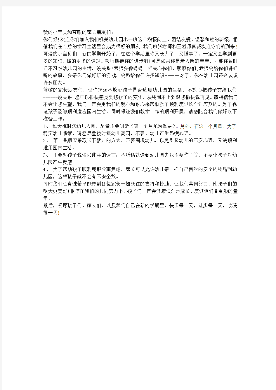 小班新学期寄语大全