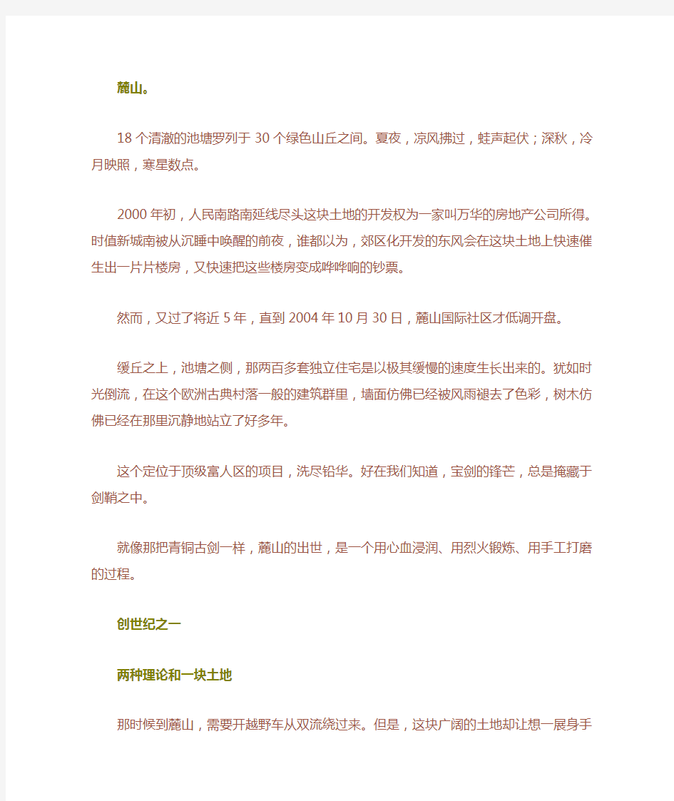 成都最贵的别墅----麓山别墅楼书文案