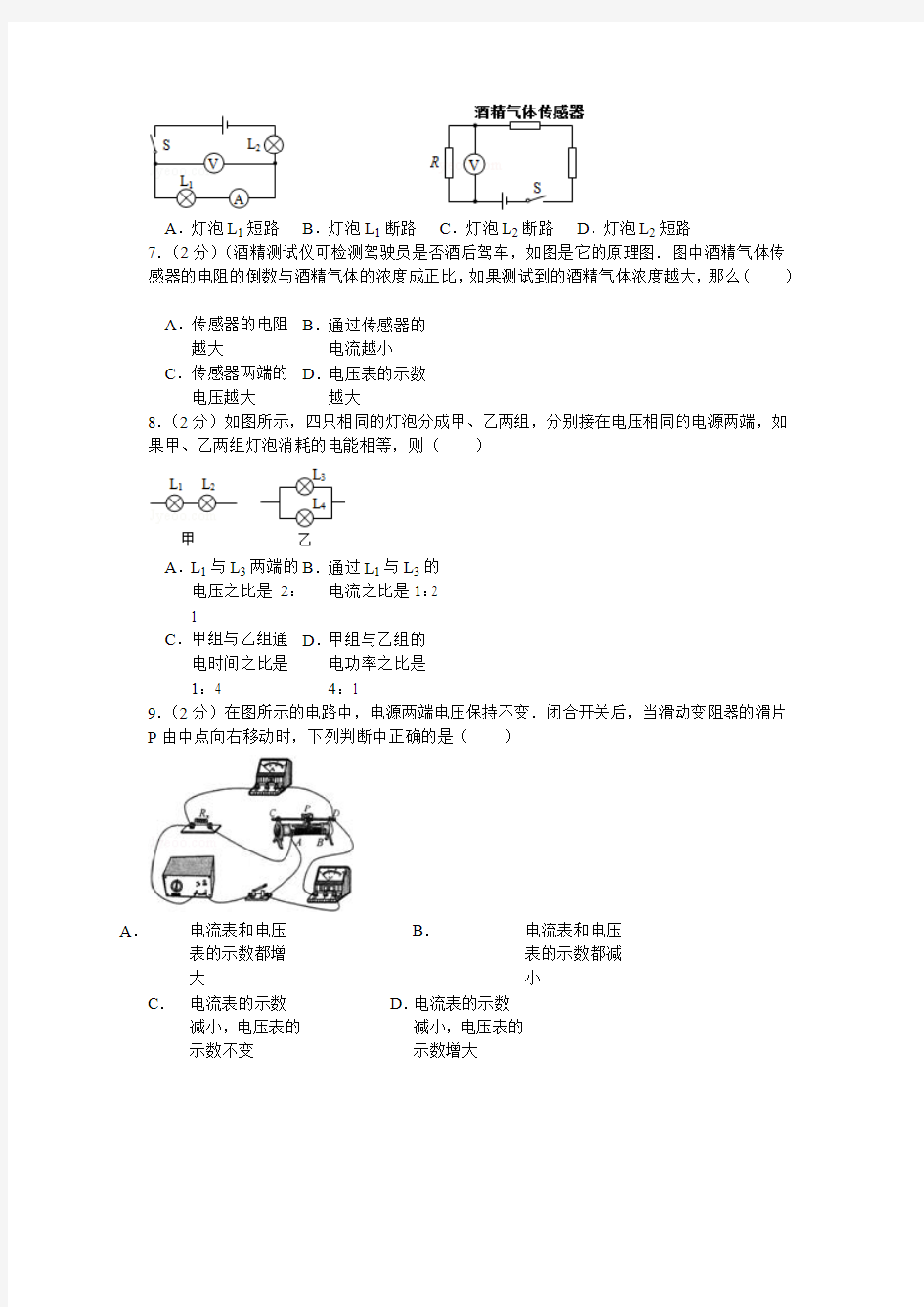 2014初三物理电学测试题