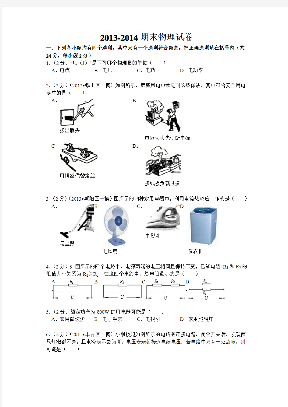 2014初三物理电学测试题