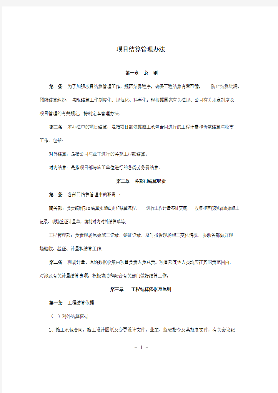 项目结算管理制度及附表