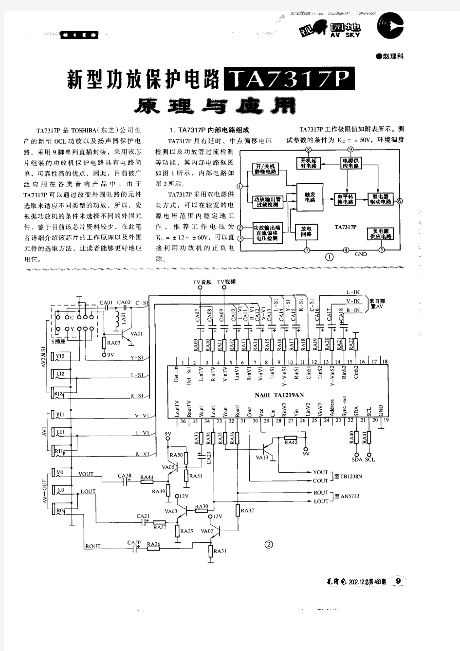 新型功放保护电路TA7317P原理与应用[1]