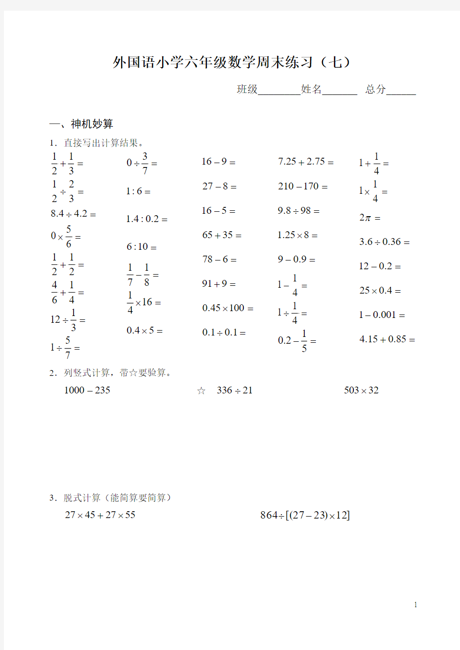 六年级上期数学周末练习(7)