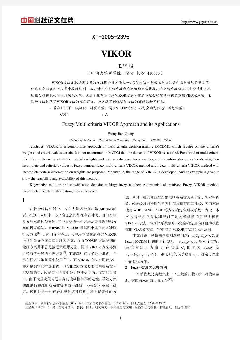 模糊多准则VIKOR方法及其应用