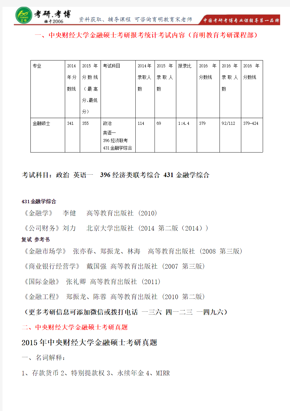 2017年中央财经大学金融硕士考研真题考研专业课复习资料