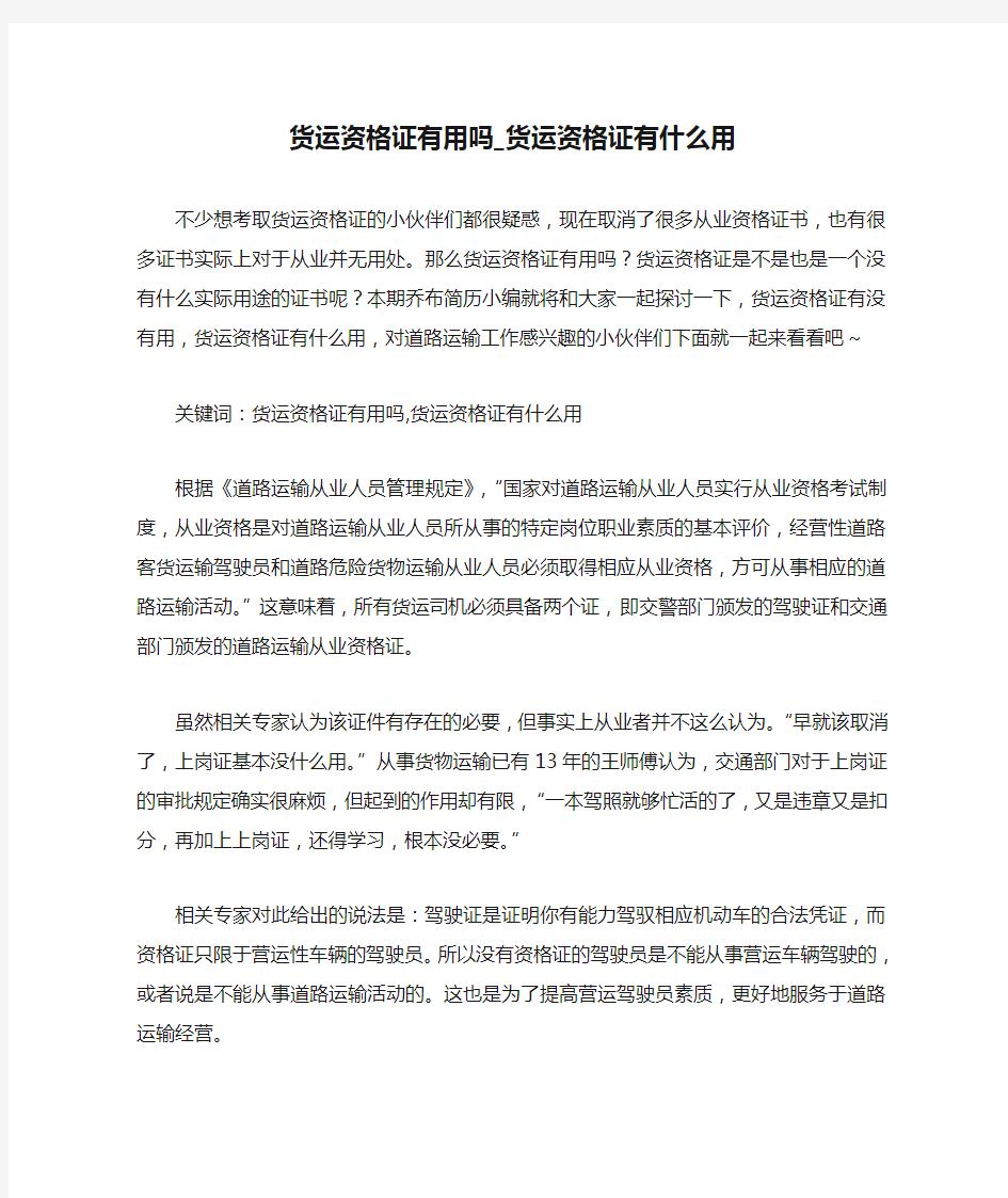 货运资格证有用吗_货运资格证有什么用