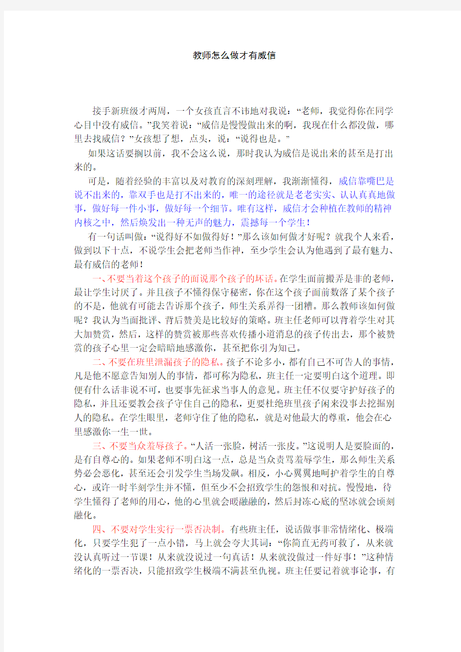 教师怎么做才有威信