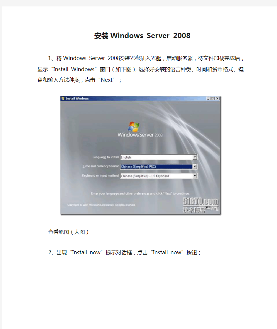 安装Windows Server 2008