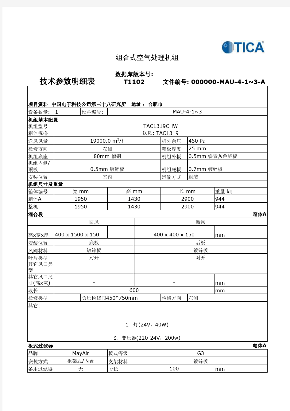 组合式空调机技术参数