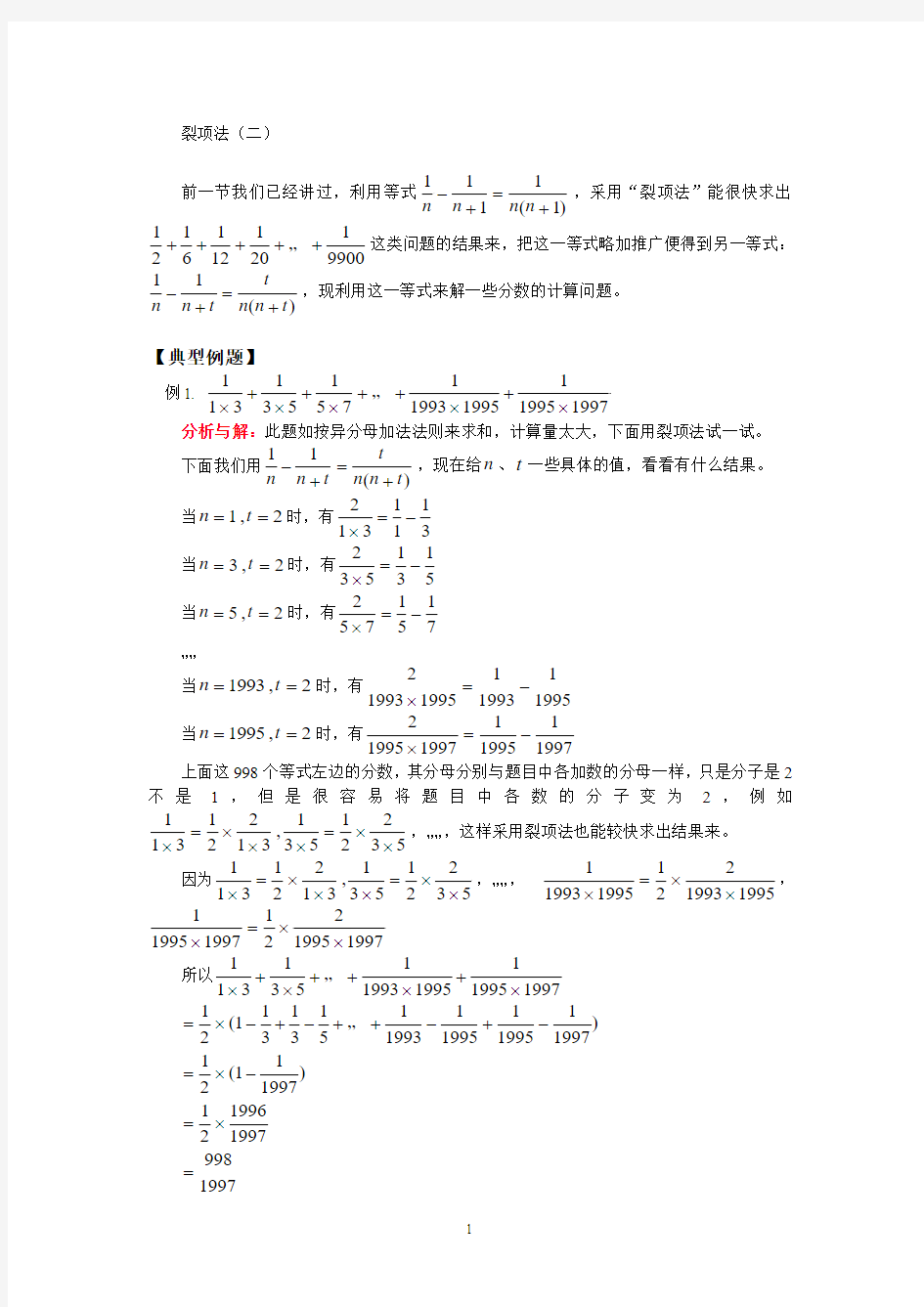 小学奥数之裂项法(二)