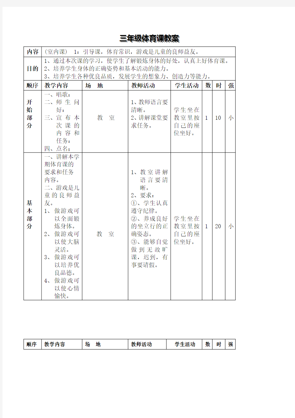 小学三年级体育教案全集全册