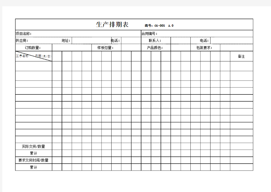 生产排期表