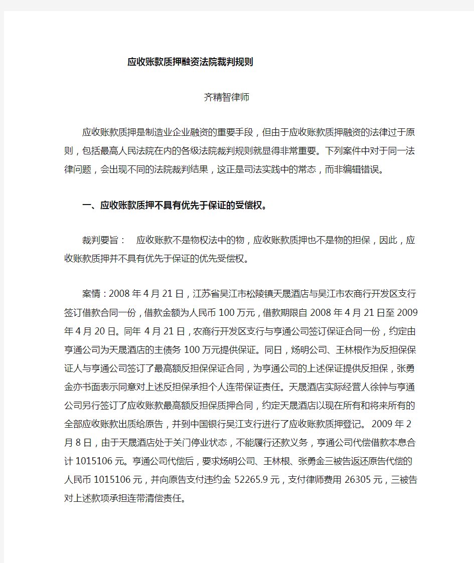 应收账款质押法院裁判规则指引