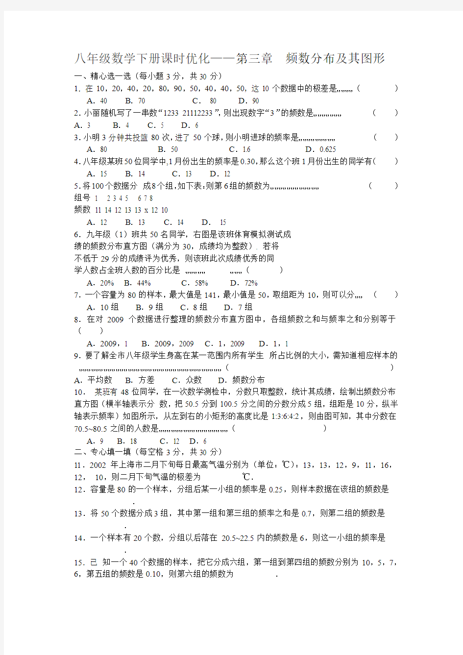 八年级数学下册课时优化