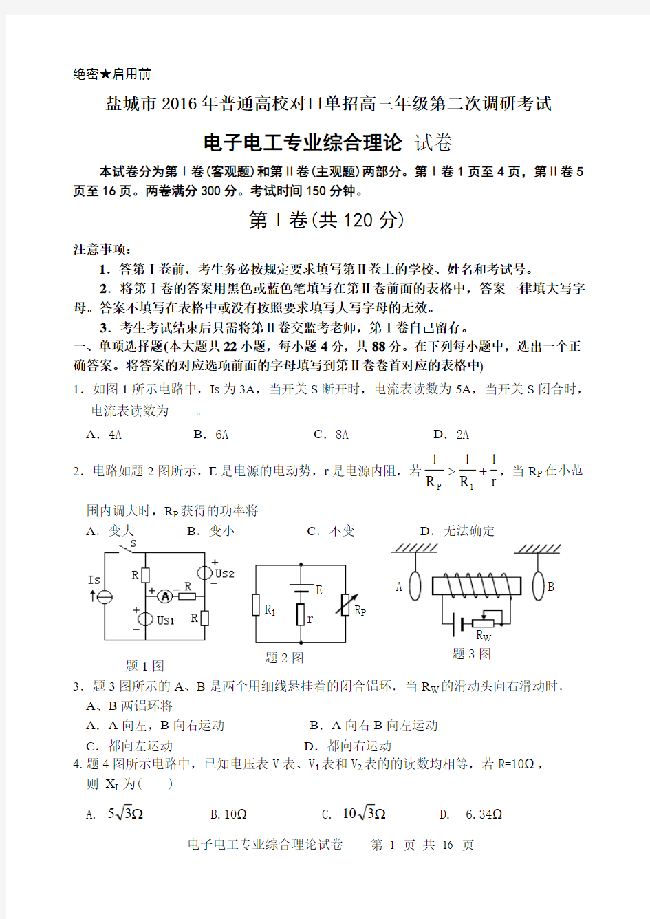 电子电工专业试卷