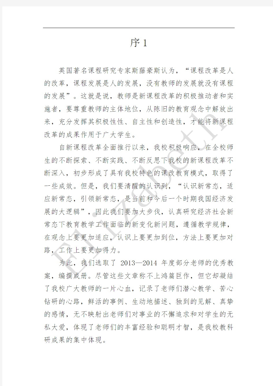 教案集序言1