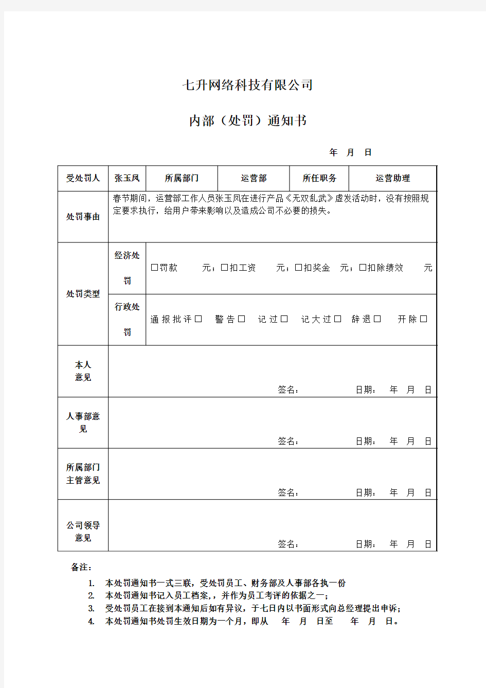 员工处罚通知书模板