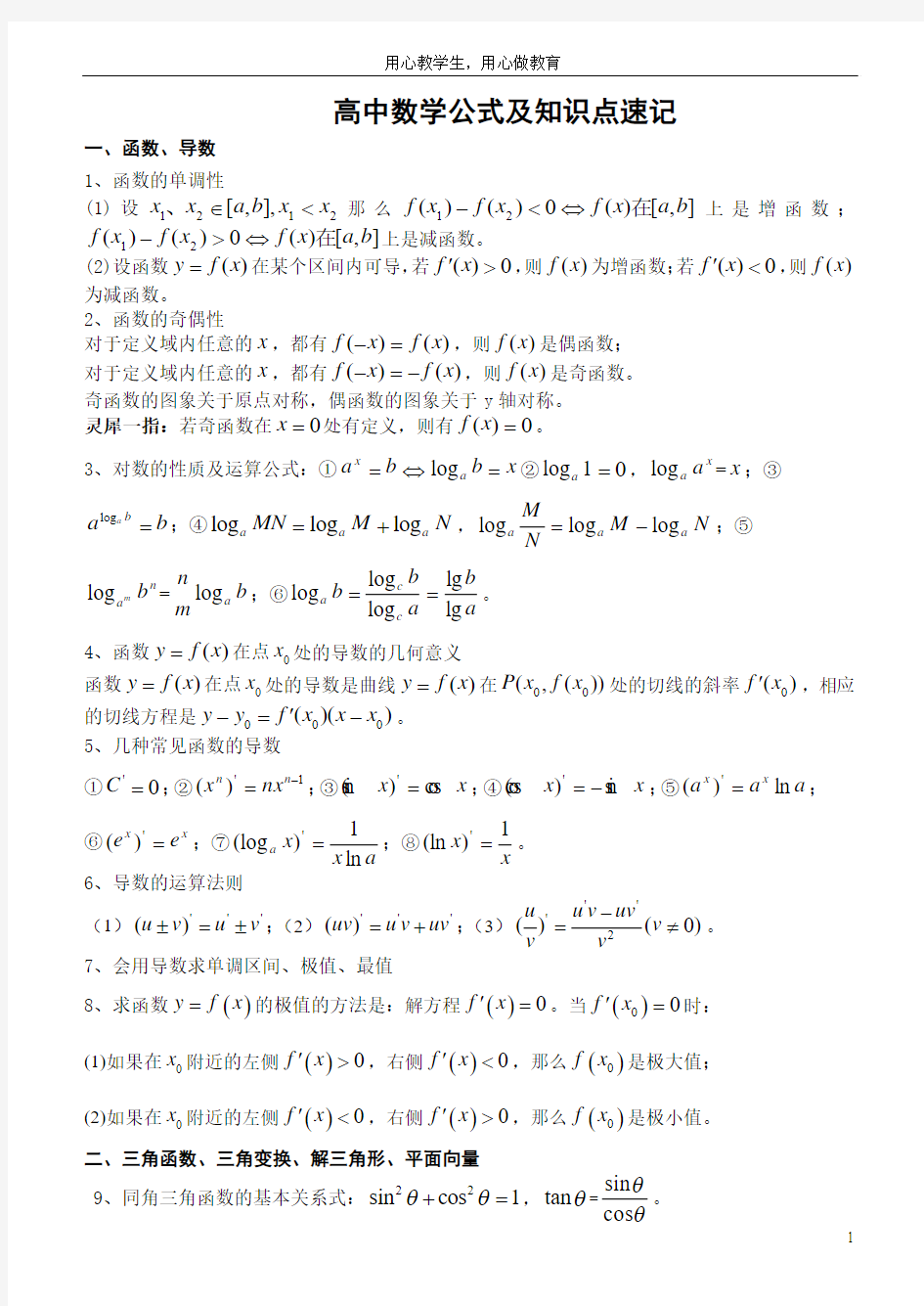 高中数学公式及知识点归纳(内含速解策略)