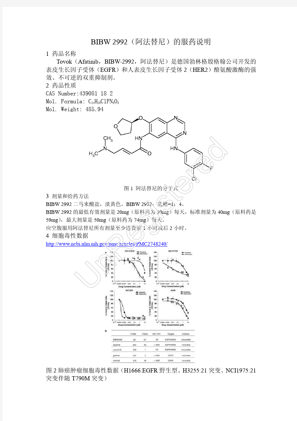 BIBW 2992的服药说明