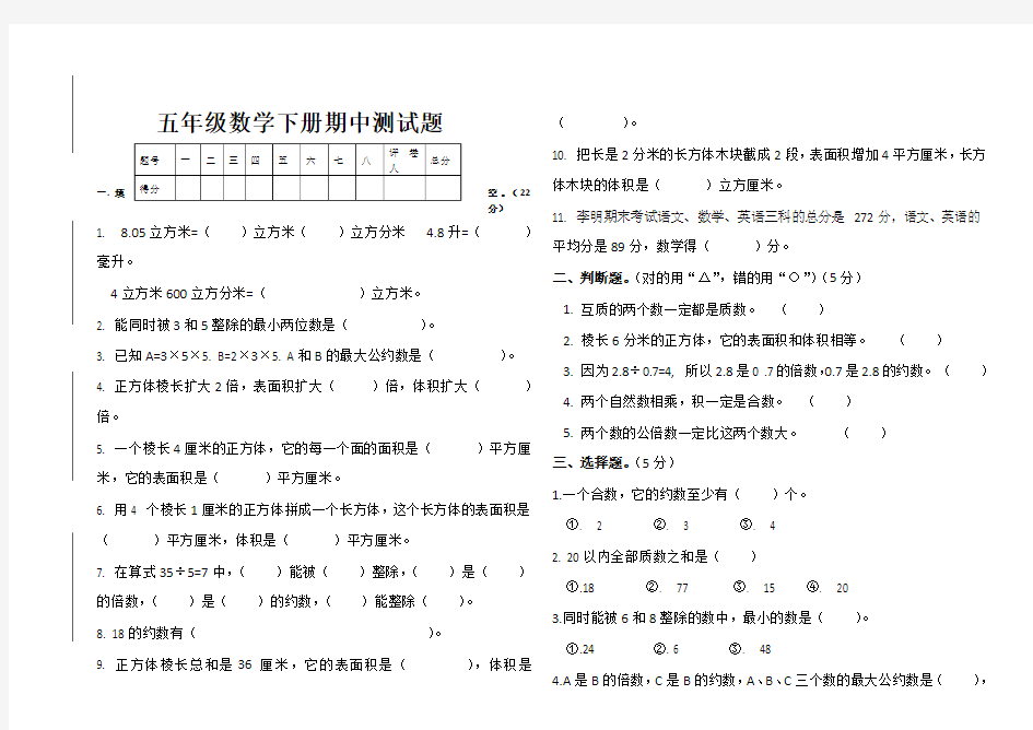 五年级数学下册期中测试题