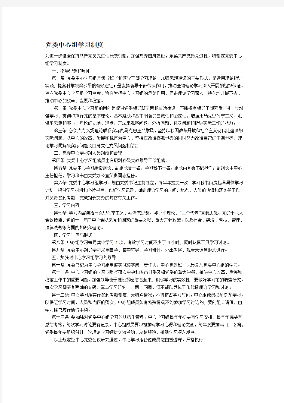 党委中心组学习制度