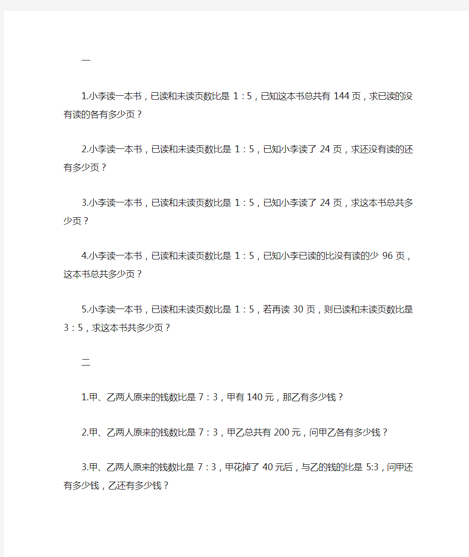 小学六年级比的应用题