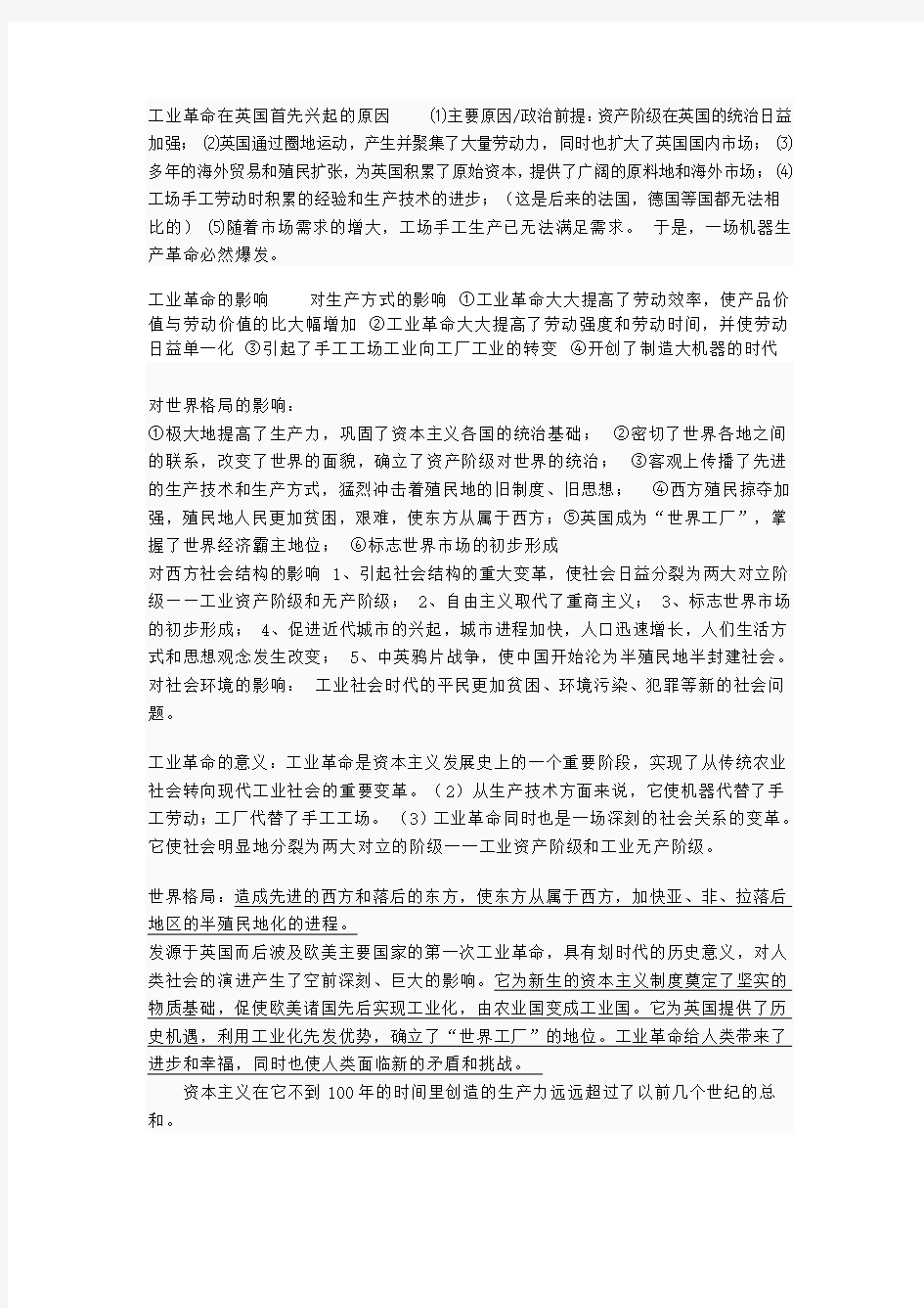 工业革命在英国首先兴起的原因