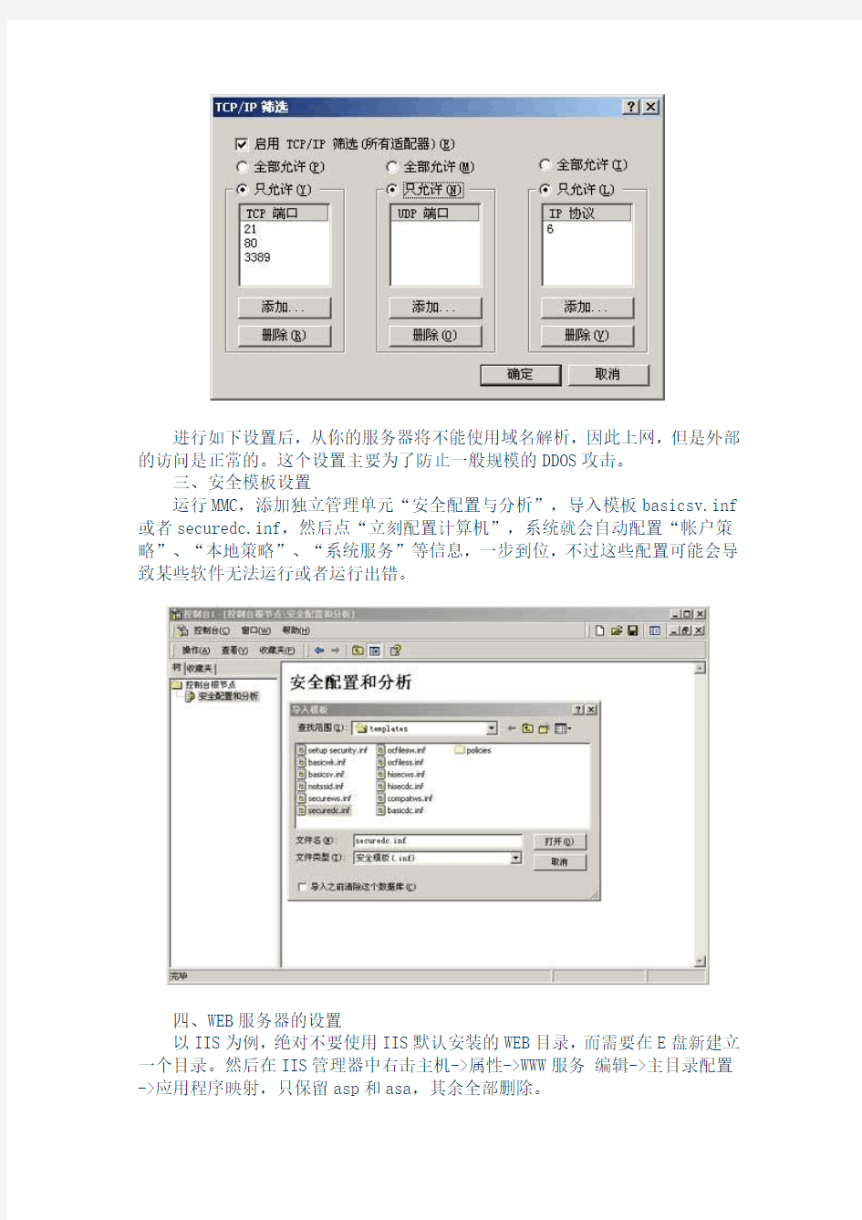 windows server服务器配置文档