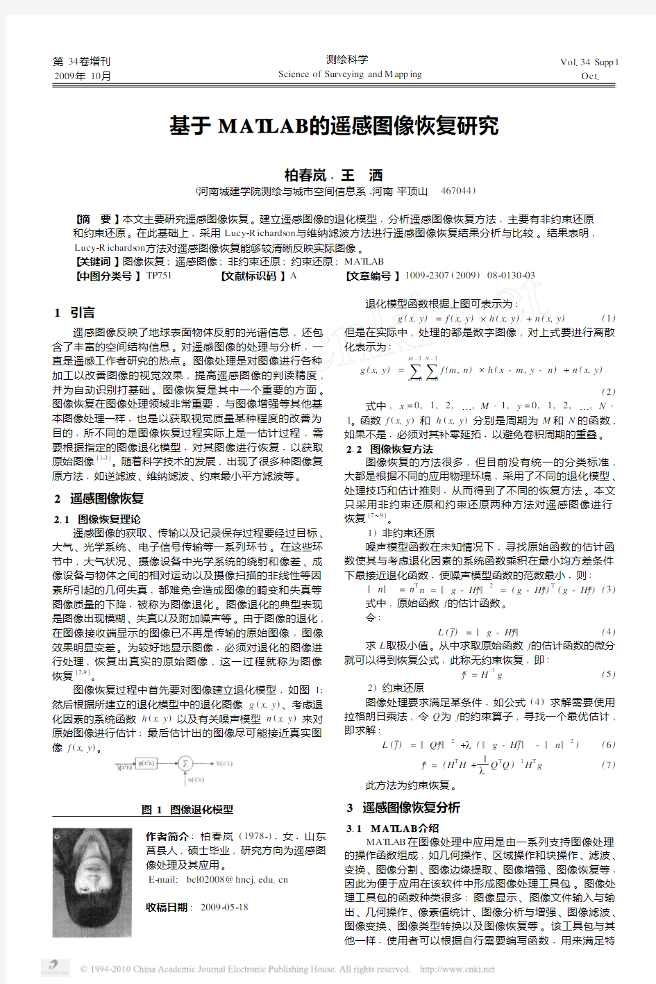 基于MATLAB的遥感图像恢复研究