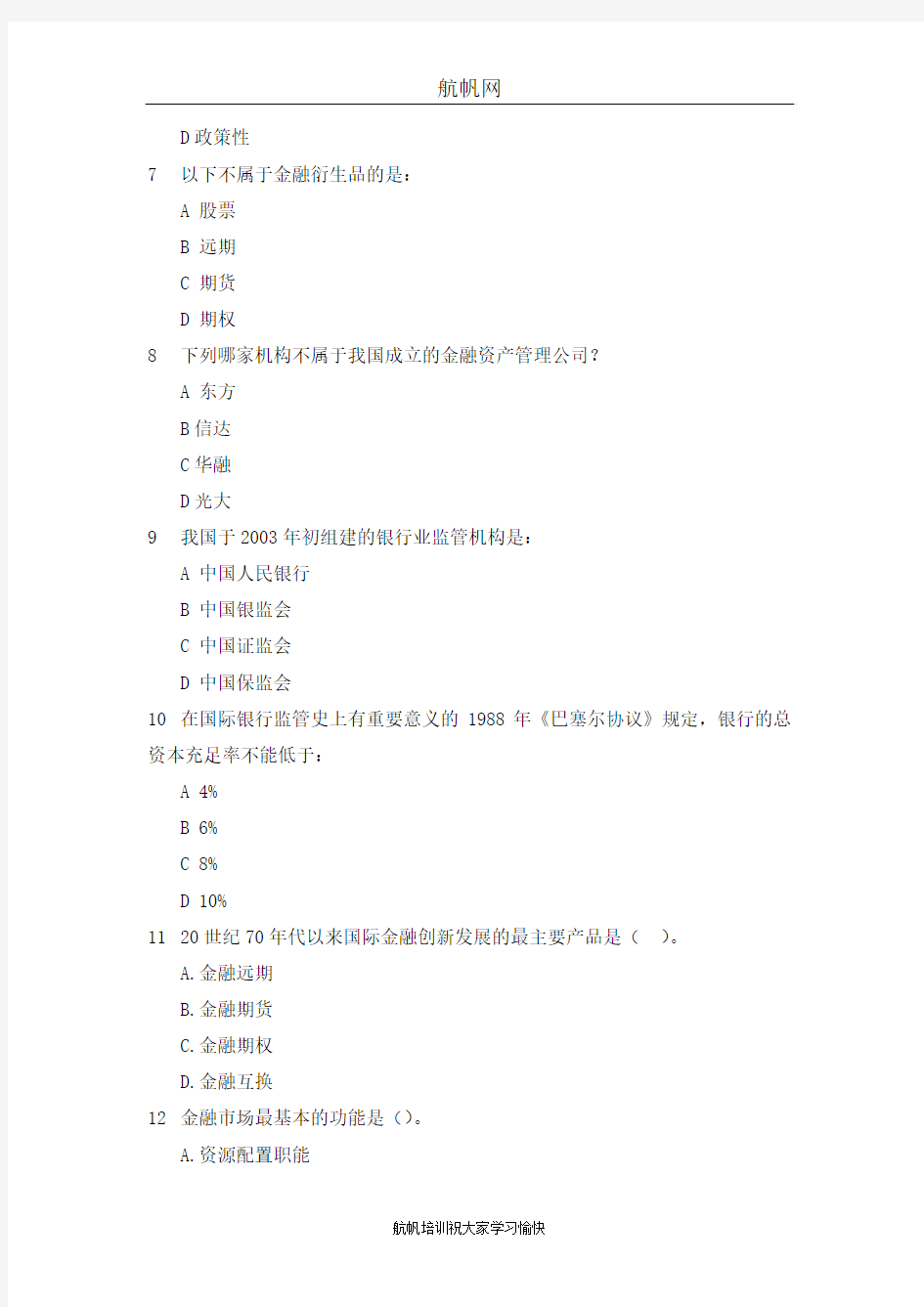 2014年云南省农村信用社招聘考试试题精选