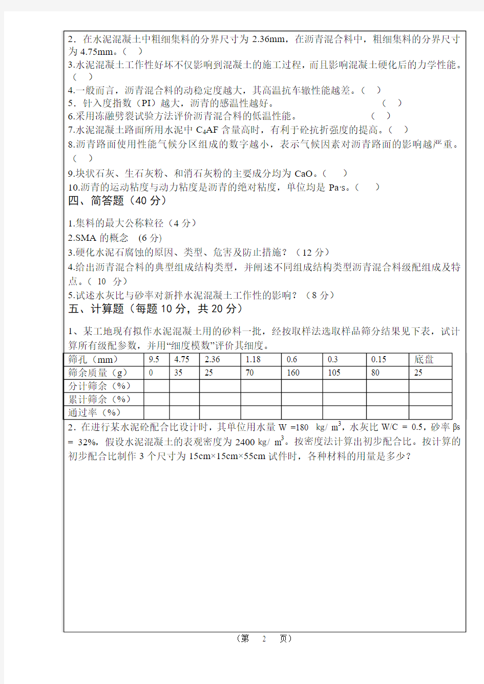 道路工程材料2009B卷试卷及参考答案