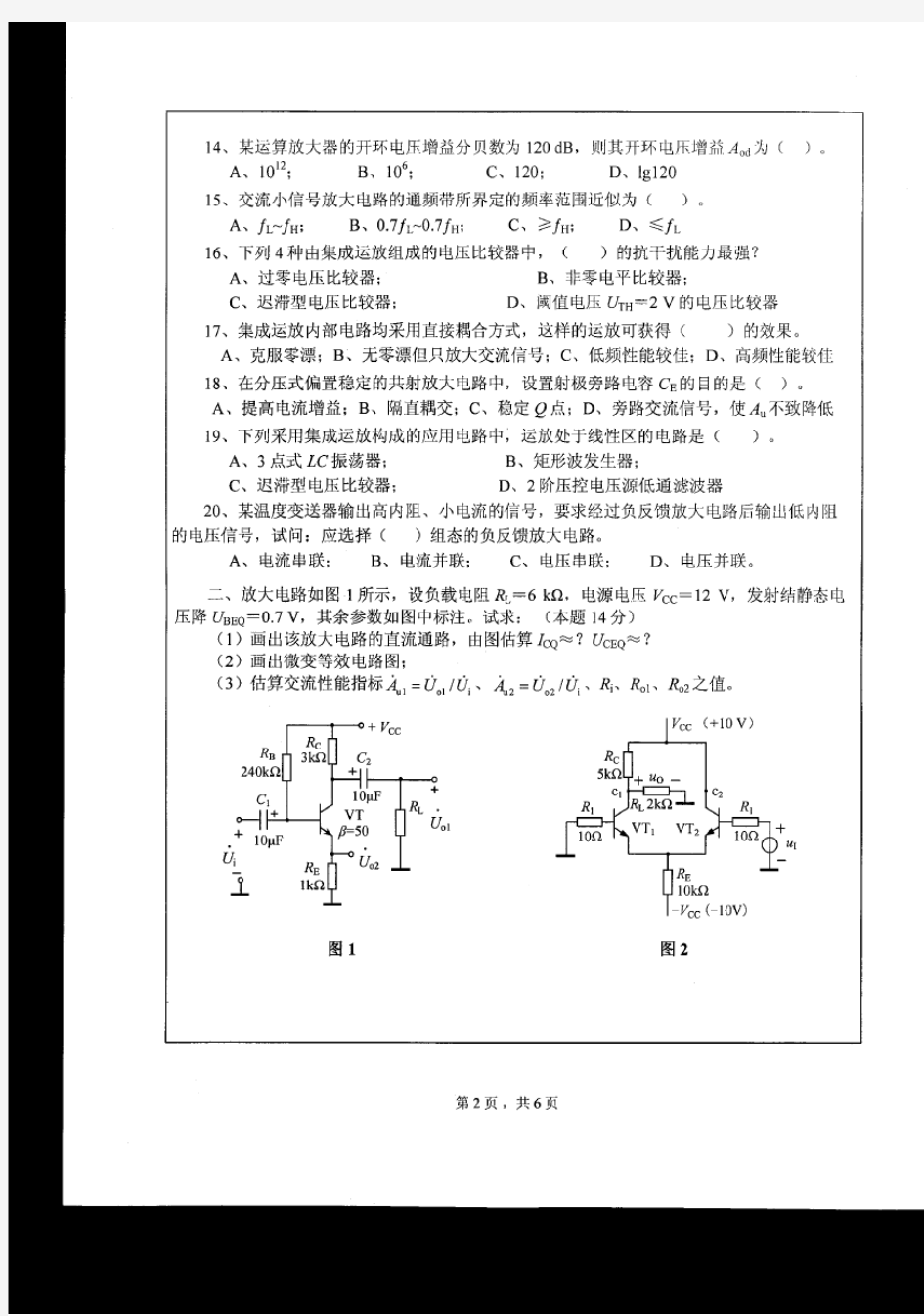 2009年江苏大学电子技术考研试题