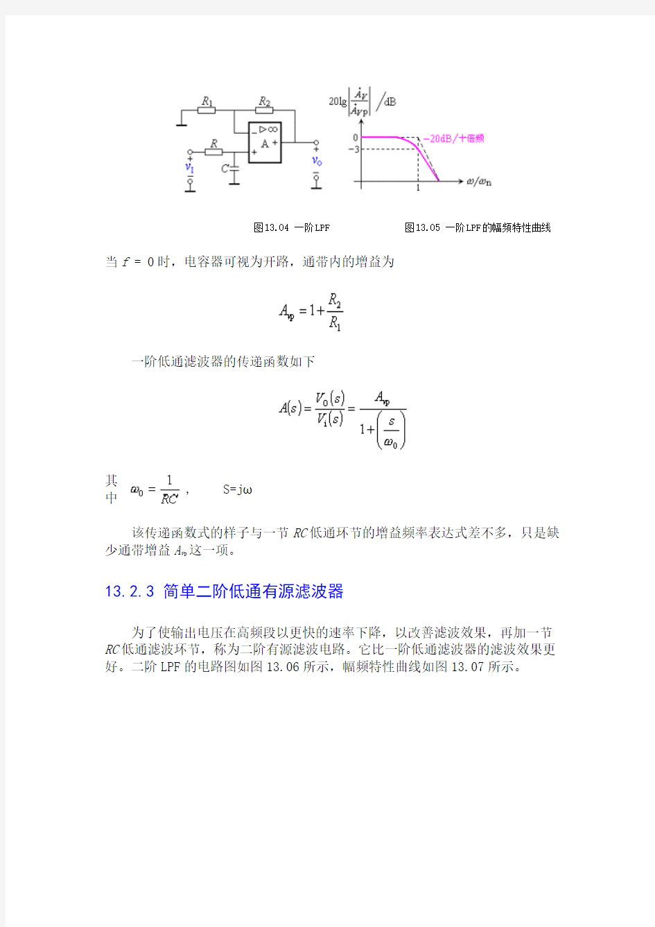 有源低通滤波器