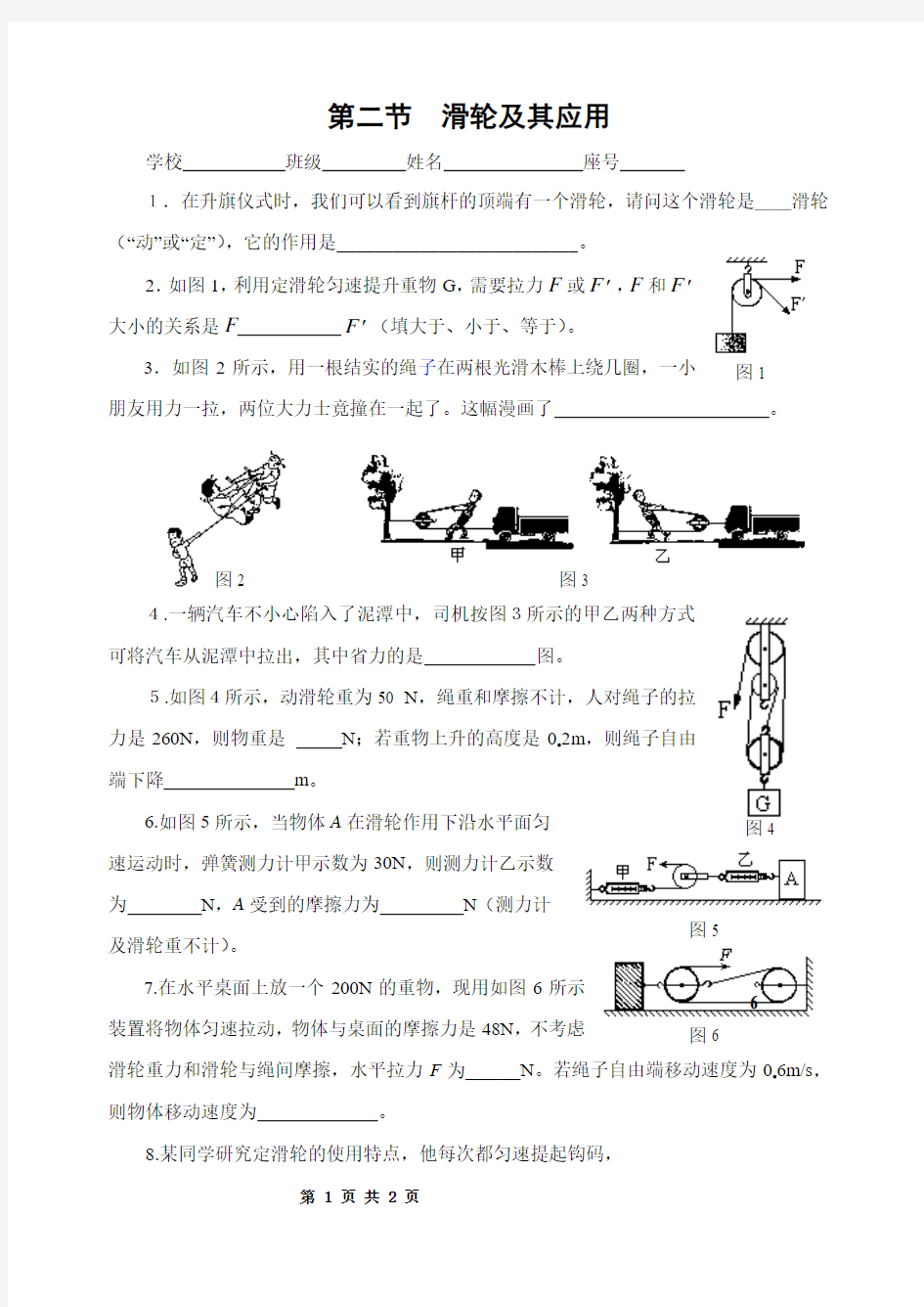 沪科版八年级下册物理第二节滑轮及其应用练习题