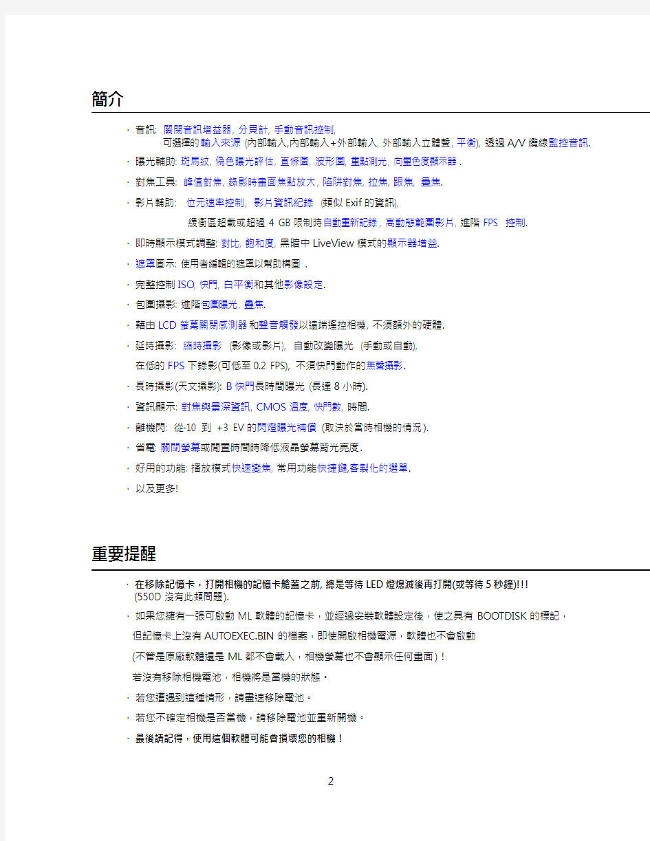Magic Lantern V2.3使用手册 繁体中文完整最终版