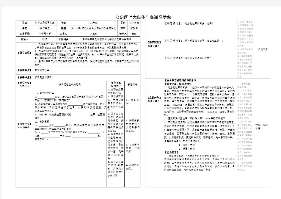 九年级历史下册第十一课导学案