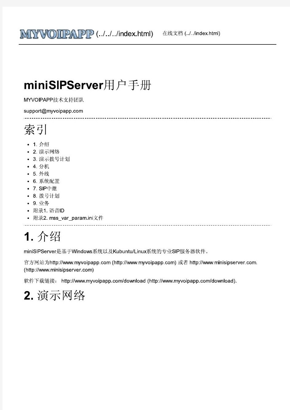 miniSIPServer用户手册