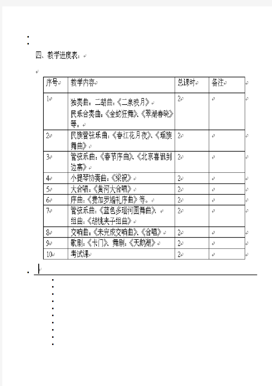 中国音乐作品赏析