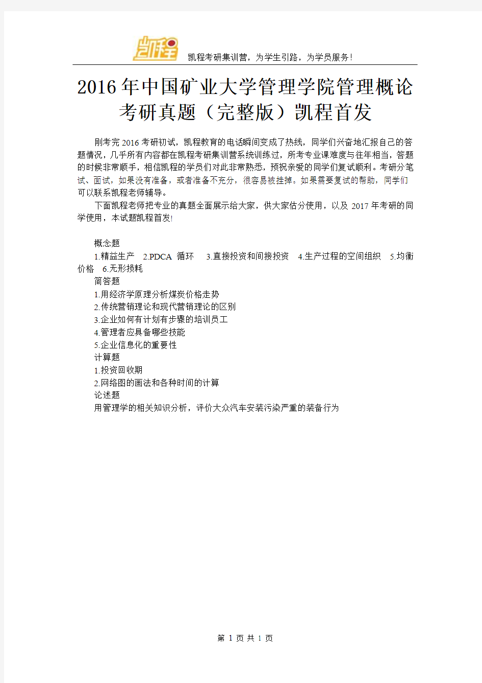 2016年中国矿业大学管理学院管理概论考研真题(完整版)凯程首发