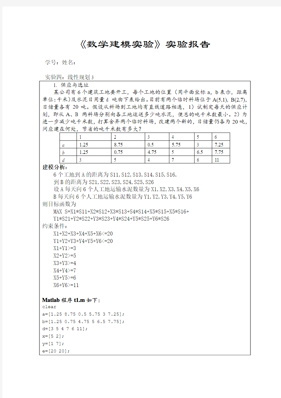 数学建模实验4