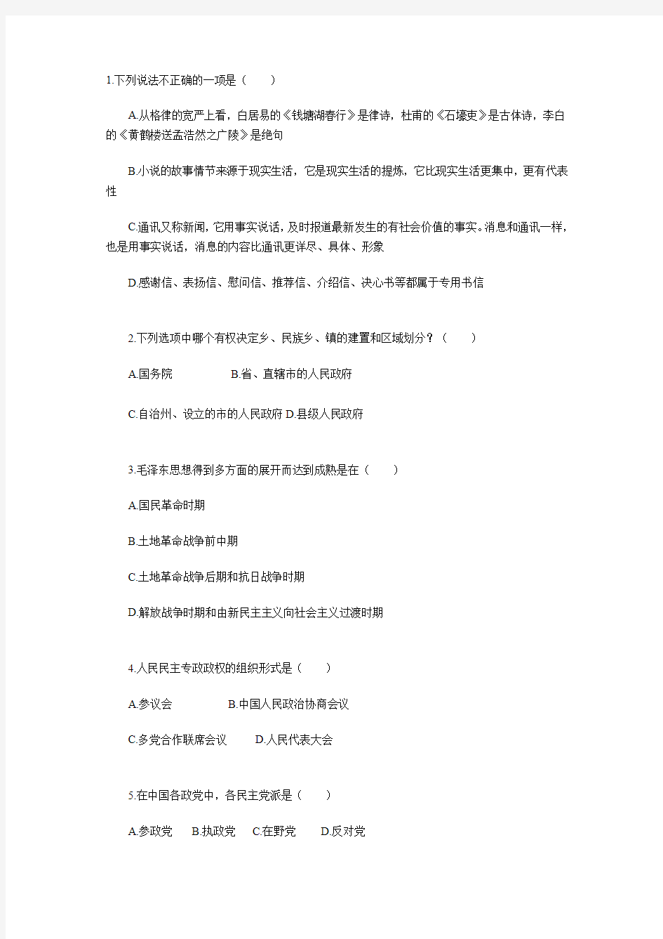 公务员考试常识判断典型例题及答案