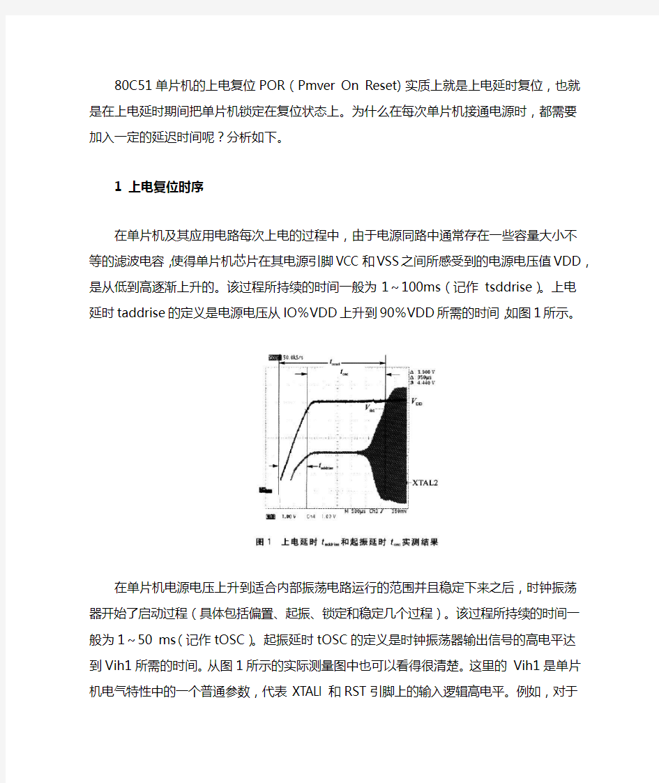 单片机上电复位延时