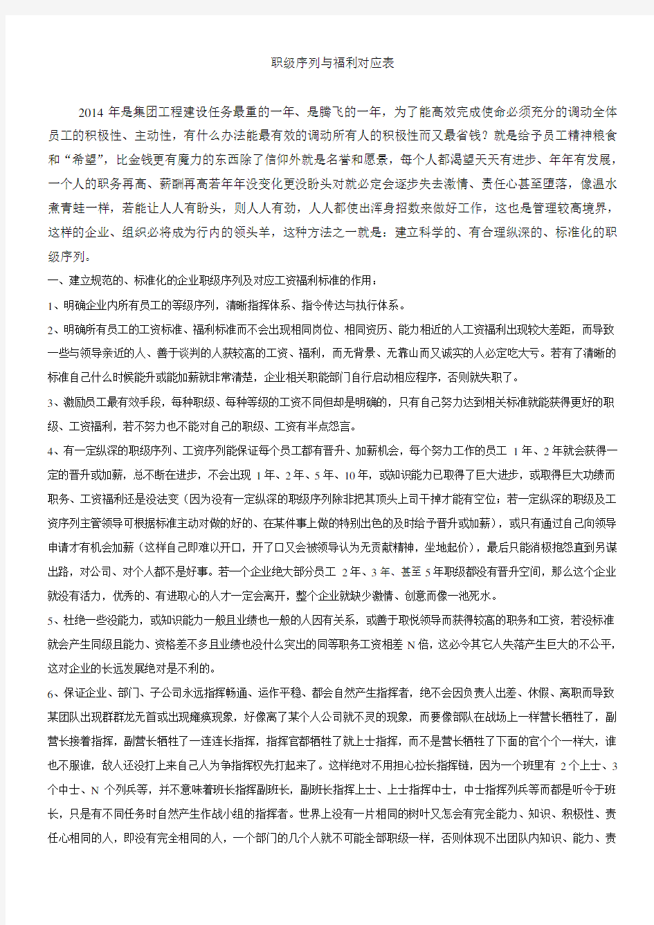 职级序列福利对应表